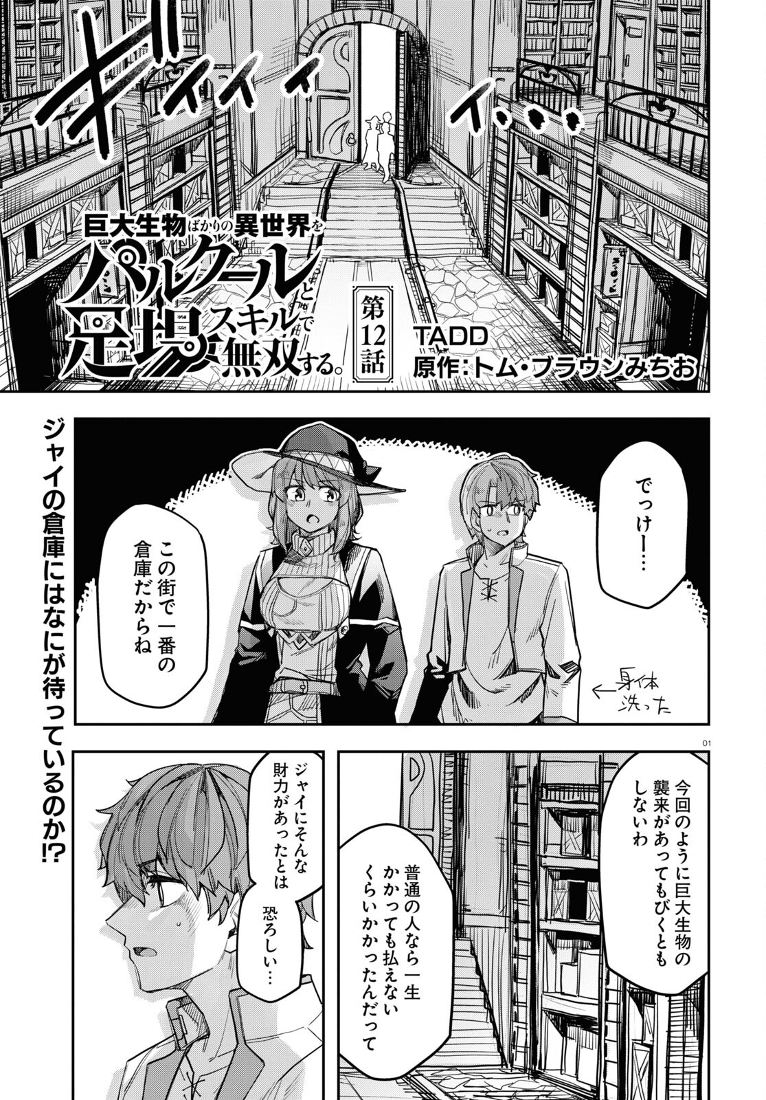 巨大生物ばかりの異世界をパルクールと足場スキルで無双する。 第12話 - Page 2