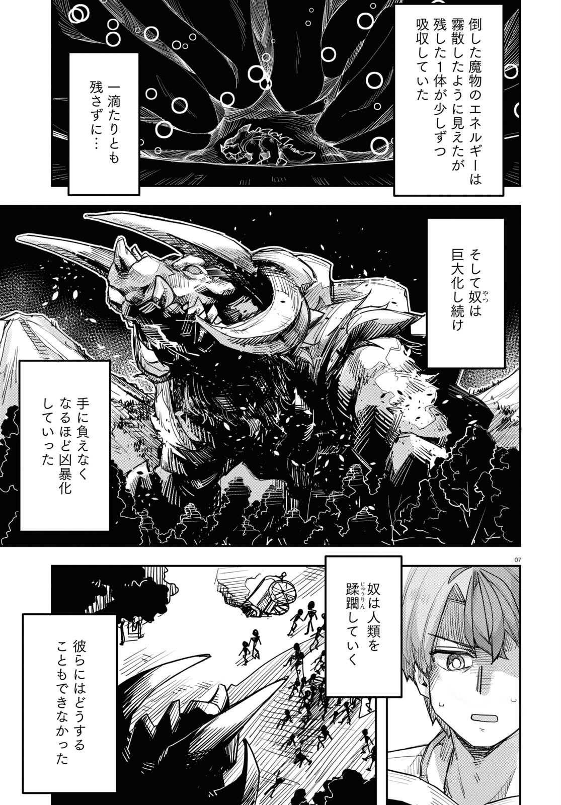 巨大生物ばかりの異世界をパルクールと足場スキルで無双する。 第12話 - Page 8