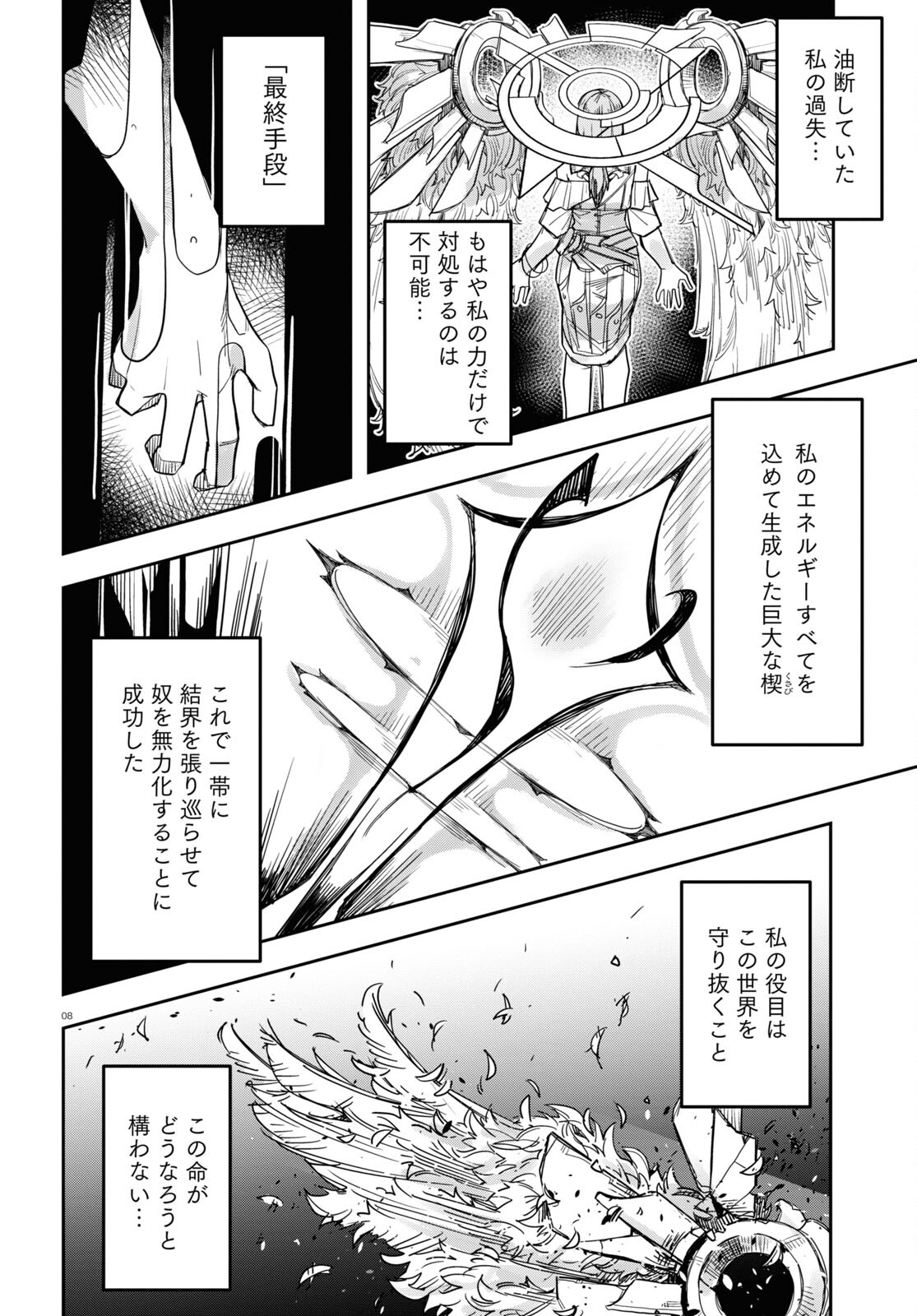 巨大生物ばかりの異世界をパルクールと足場スキルで無双する。 第12話 - Page 8