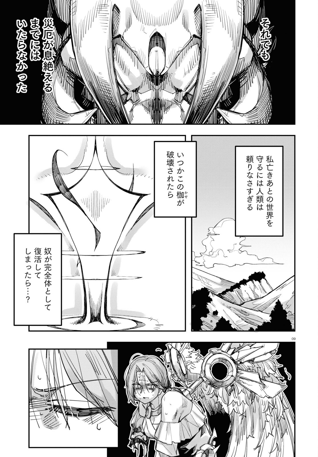 巨大生物ばかりの異世界をパルクールと足場スキルで無双する。 第12話 - Page 9