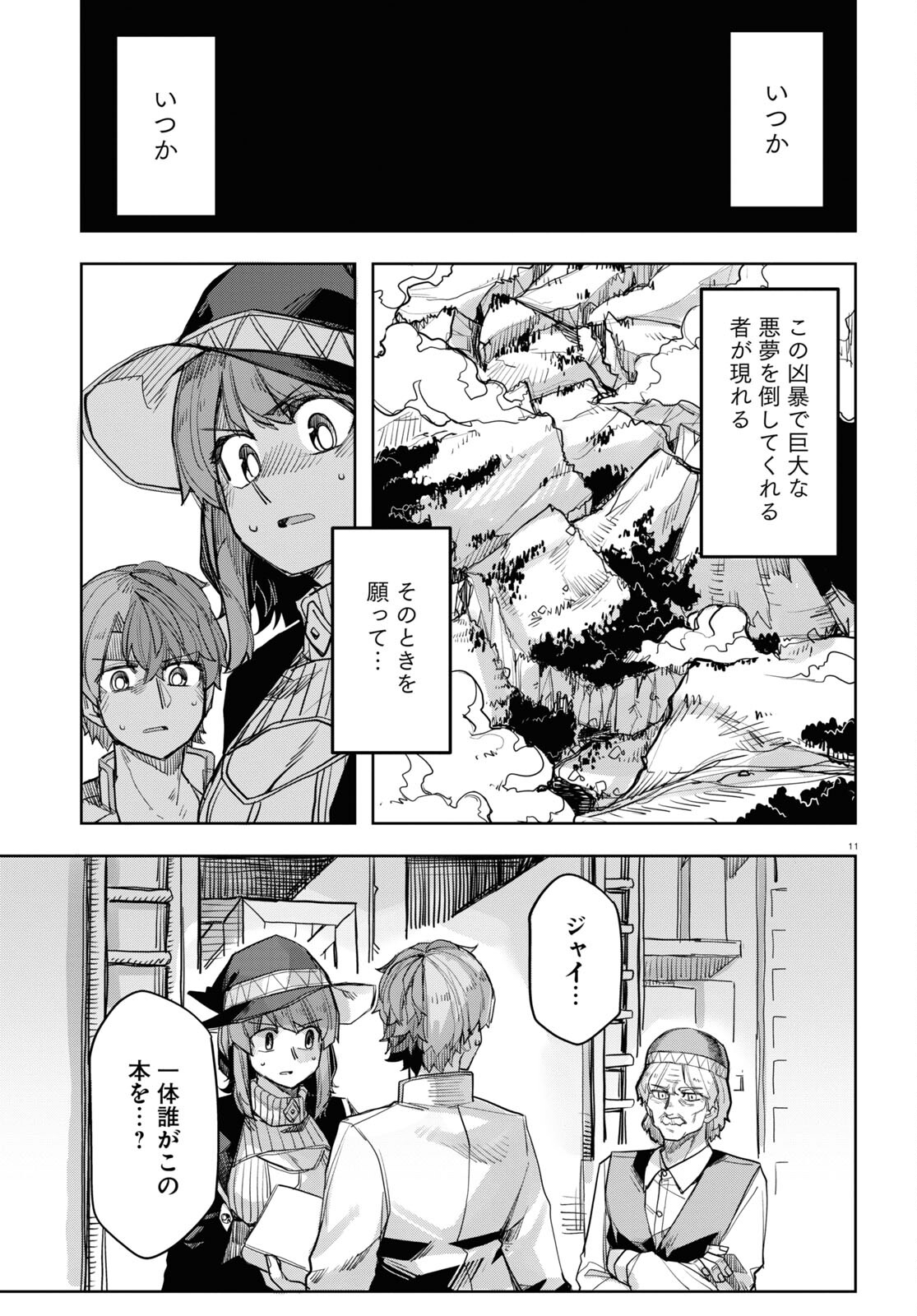 巨大生物ばかりの異世界をパルクールと足場スキルで無双する。 第12話 - Page 12