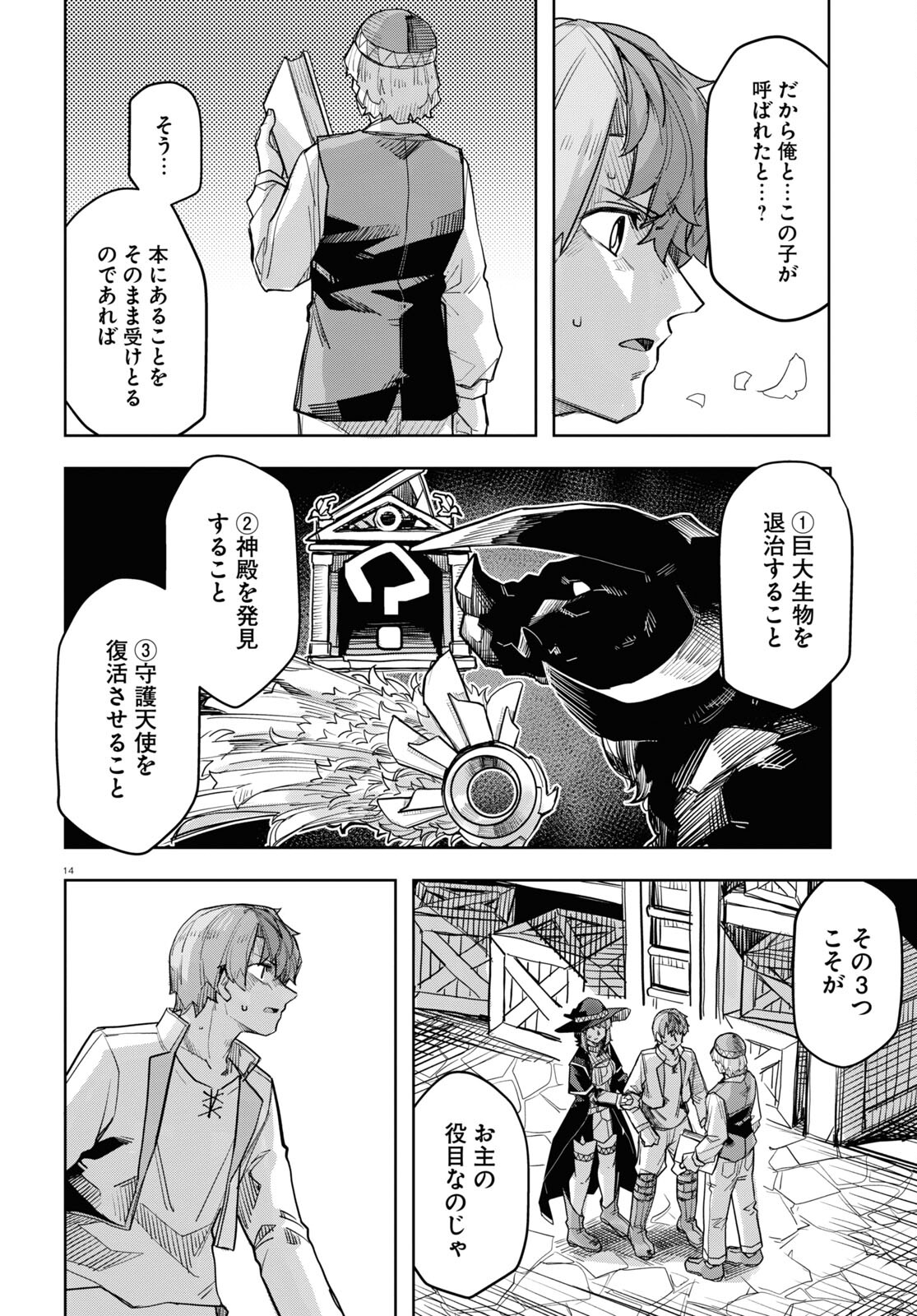 巨大生物ばかりの異世界をパルクールと足場スキルで無双する。 第12話 - Page 15