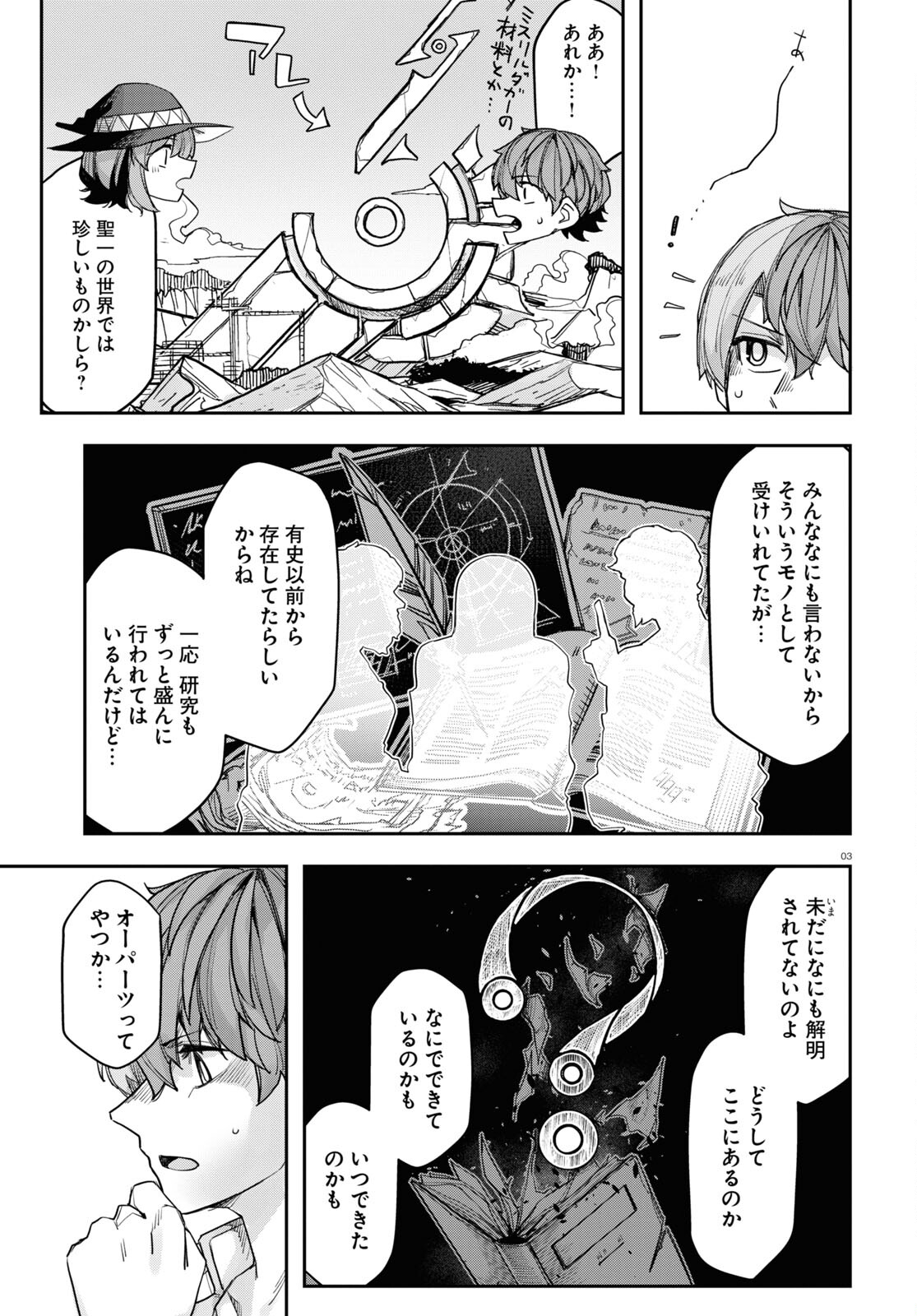 巨大生物ばかりの異世界をパルクールと足場スキルで無双する。 第13話 - Page 4