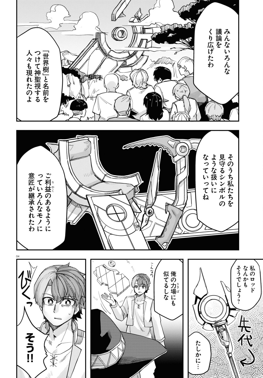 巨大生物ばかりの異世界をパルクールと足場スキルで無双する。 第13話 - Page 5