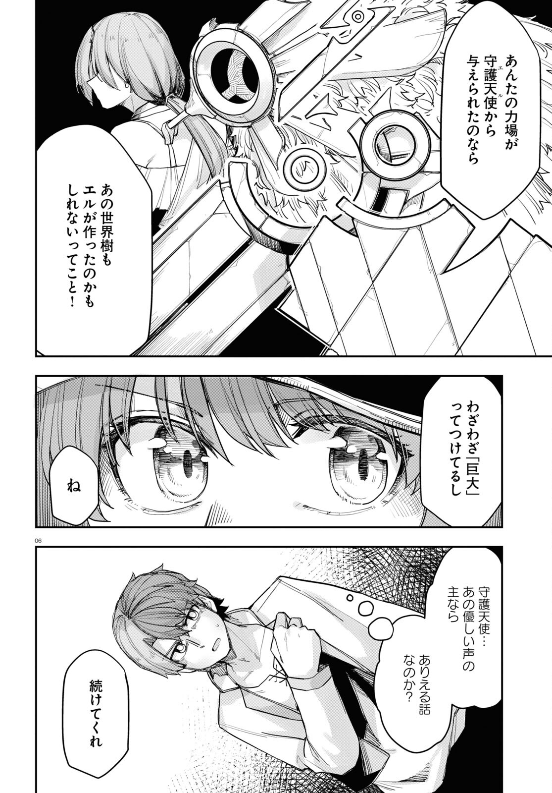 巨大生物ばかりの異世界をパルクールと足場スキルで無双する。 第13話 - Page 6