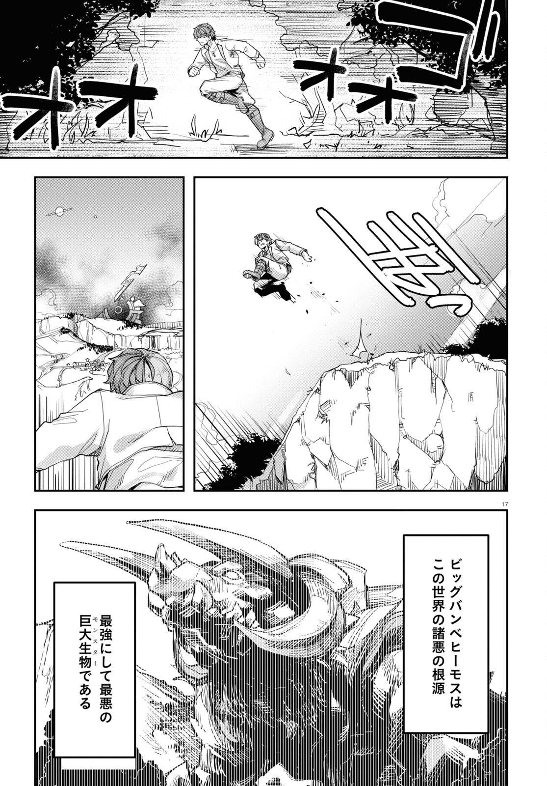 巨大生物ばかりの異世界をパルクールと足場スキルで無双する。 第13話 - Page 17