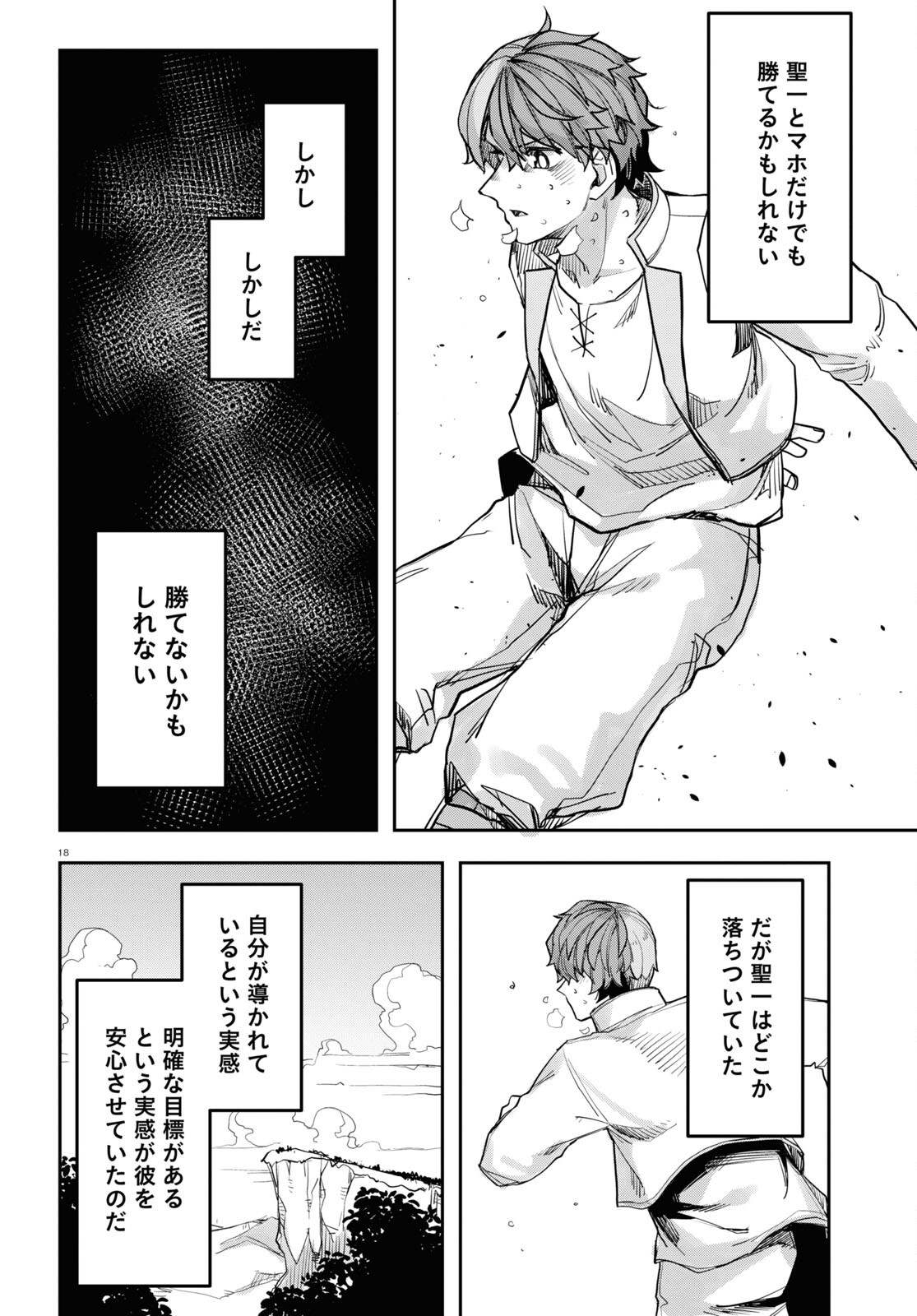 巨大生物ばかりの異世界をパルクールと足場スキルで無双する。 第13話 - Page 19