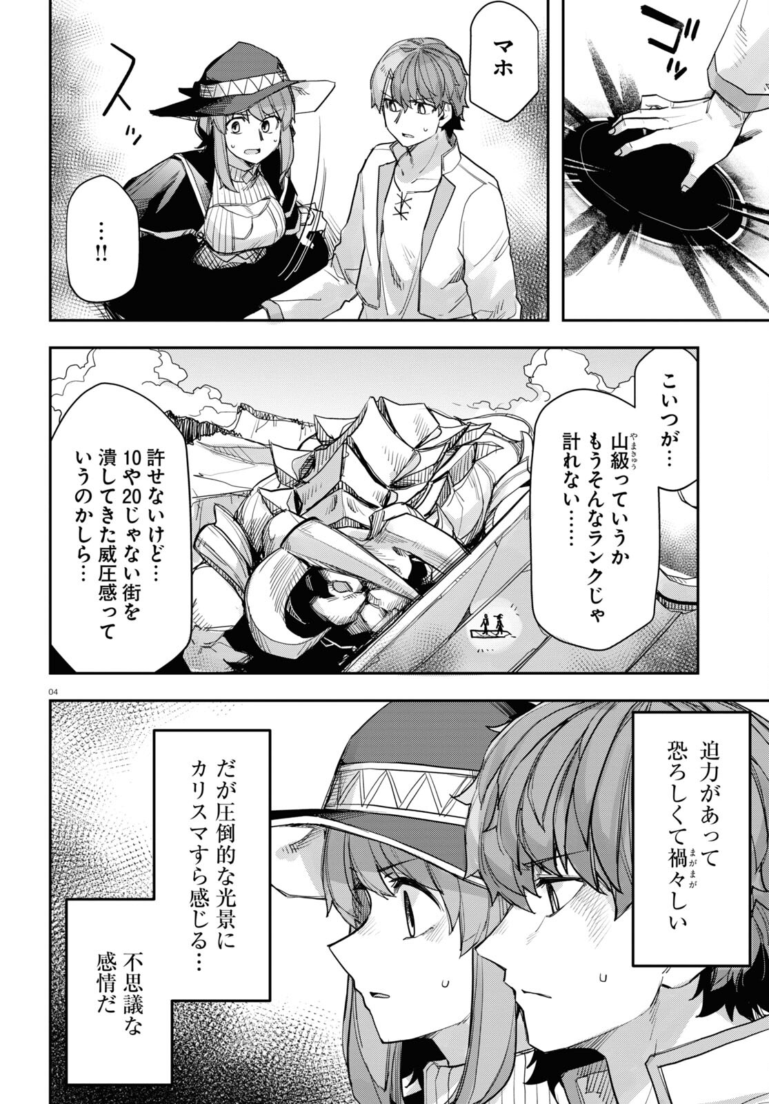 巨大生物ばかりの異世界をパルクールと足場スキルで無双する。 第14話 - Page 5