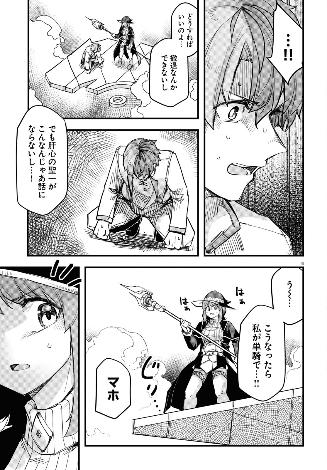 巨大生物ばかりの異世界をパルクールと足場スキルで無双する。 第14話 - Page 16