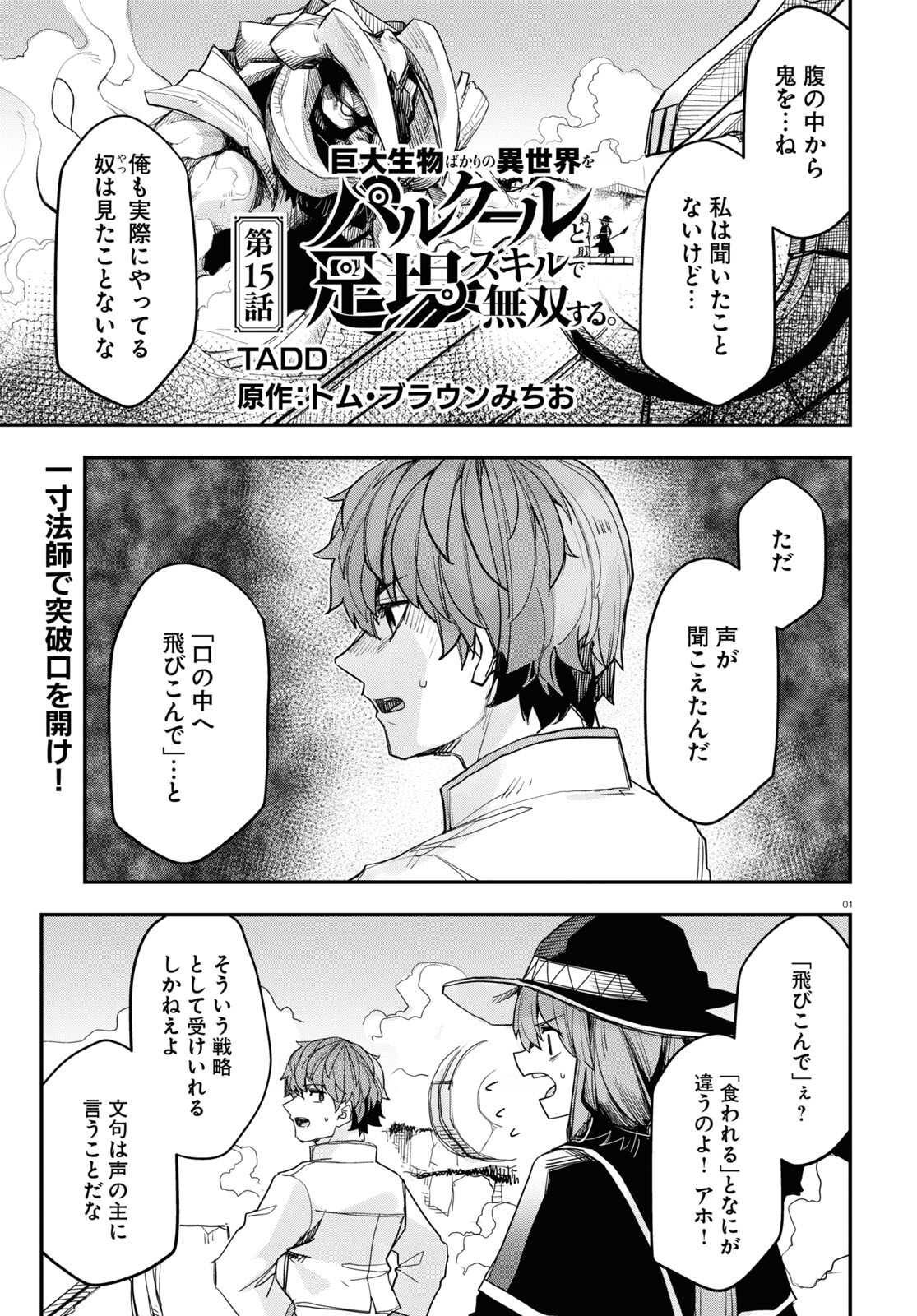 巨大生物ばかりの異世界をパルクールと足場スキルで無双する。 第15話 - Page 1