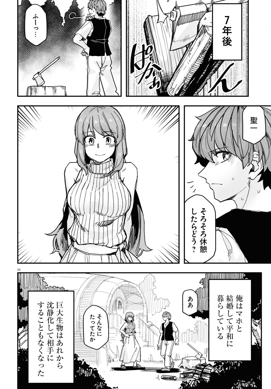 巨大生物ばかりの異世界をパルクールと足場スキルで無双する。 第17話 - Page 26