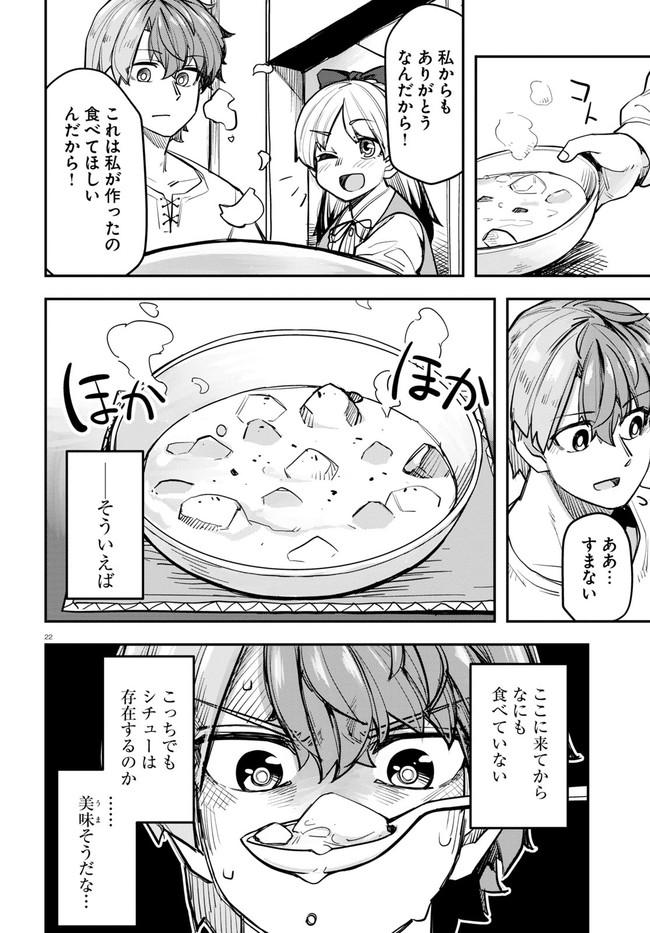 巨大生物ばかりの異世界をパルクールと足場スキルで無双する。 第2話 - Page 22