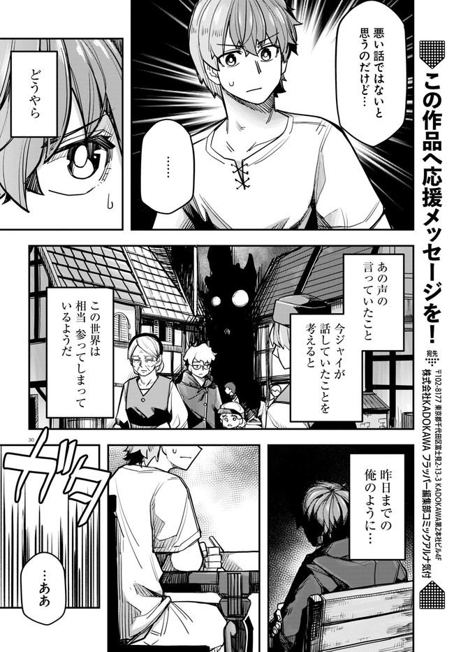 巨大生物ばかりの異世界をパルクールと足場スキルで無双する。 第2話 - Page 30