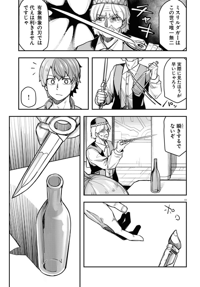 巨大生物ばかりの異世界をパルクールと足場スキルで無双する。 第3話 - Page 4