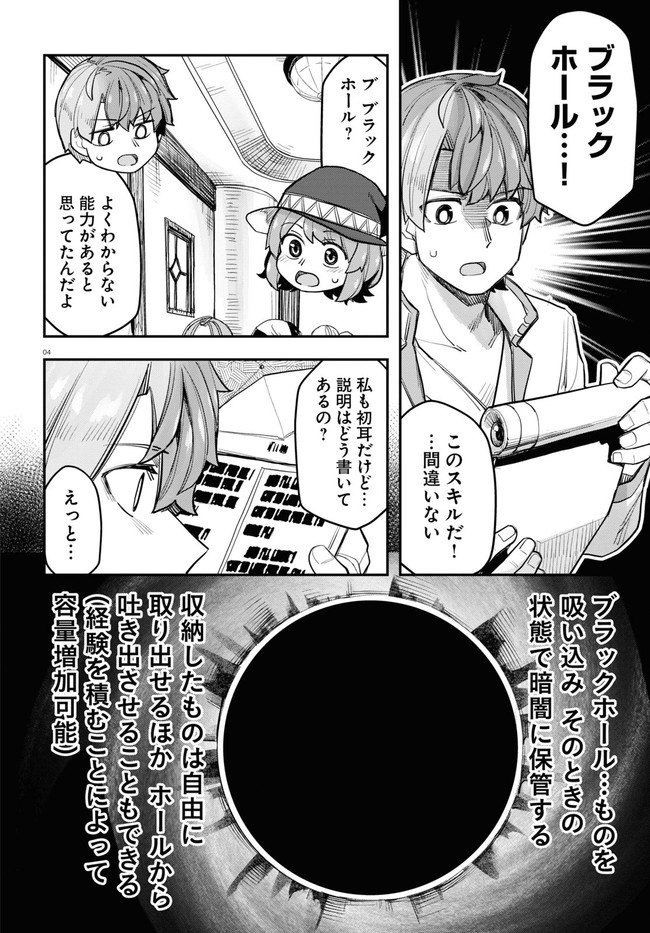 巨大生物ばかりの異世界をパルクールと足場スキルで無双する。 第4話 - Page 4