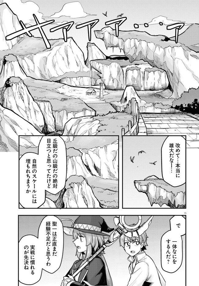 巨大生物ばかりの異世界をパルクールと足場スキルで無双する。 第4話 - Page 16