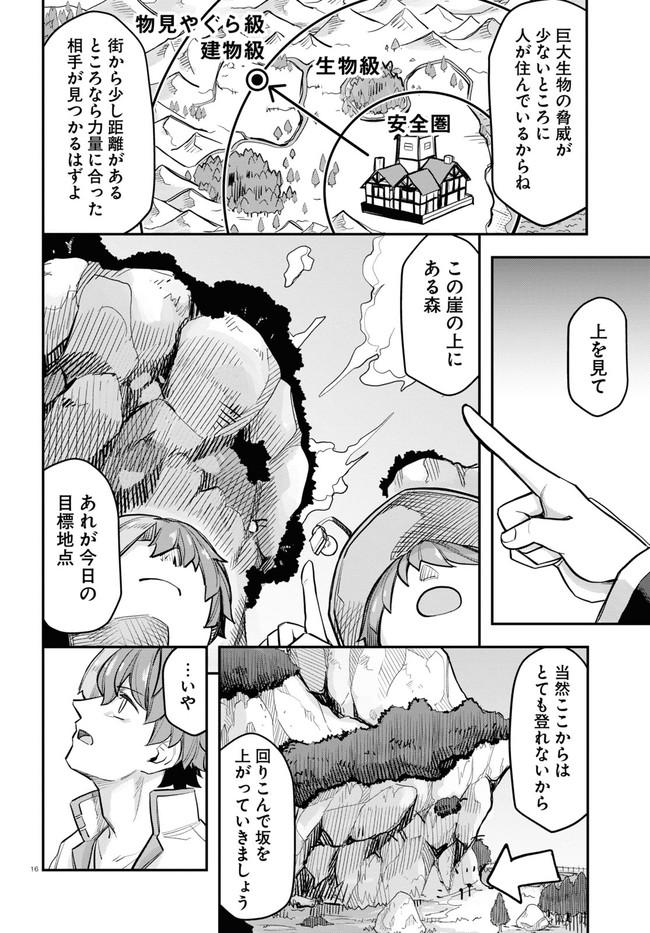 巨大生物ばかりの異世界をパルクールと足場スキルで無双する。 第4話 - Page 16