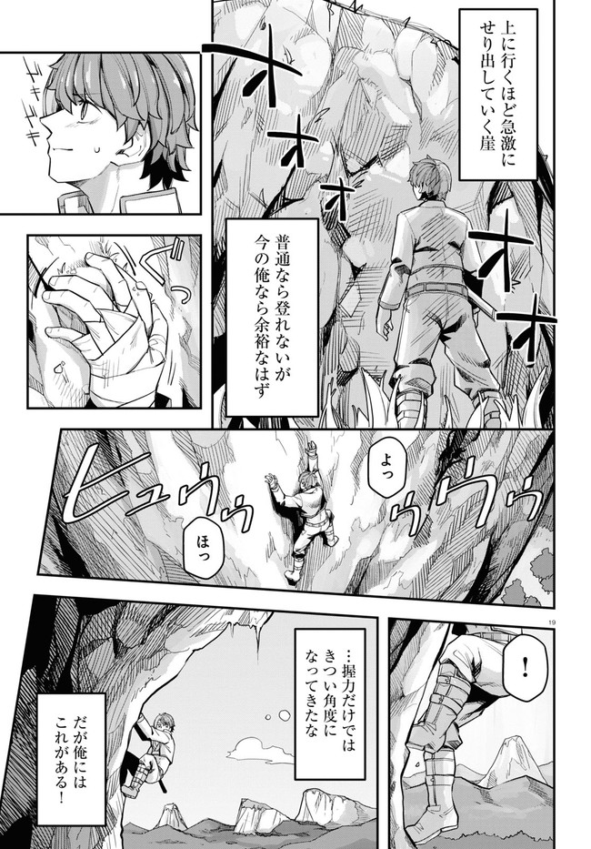 巨大生物ばかりの異世界をパルクールと足場スキルで無双する。 第4話 - Page 20