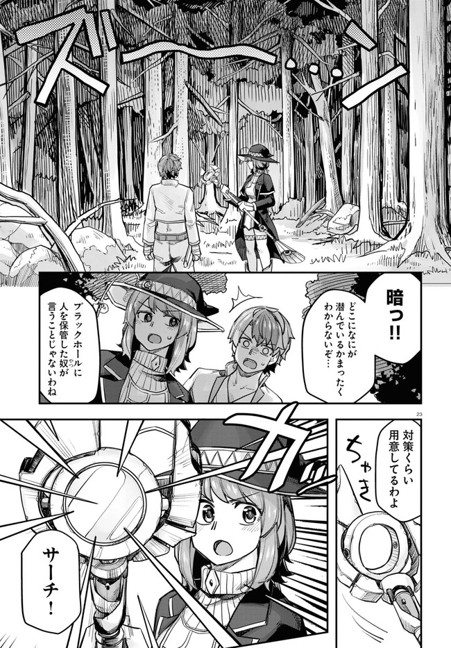 巨大生物ばかりの異世界をパルクールと足場スキルで無双する。 第4話 - Page 23