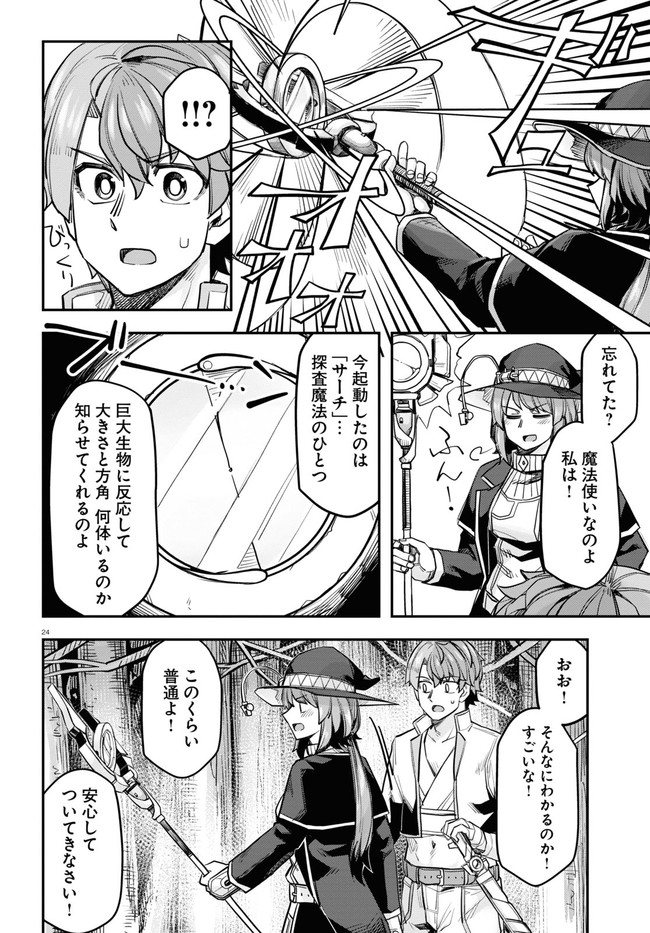 巨大生物ばかりの異世界をパルクールと足場スキルで無双する。 第4話 - Page 24