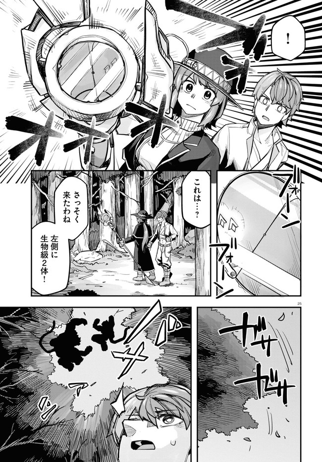 巨大生物ばかりの異世界をパルクールと足場スキルで無双する。 第4話 - Page 26