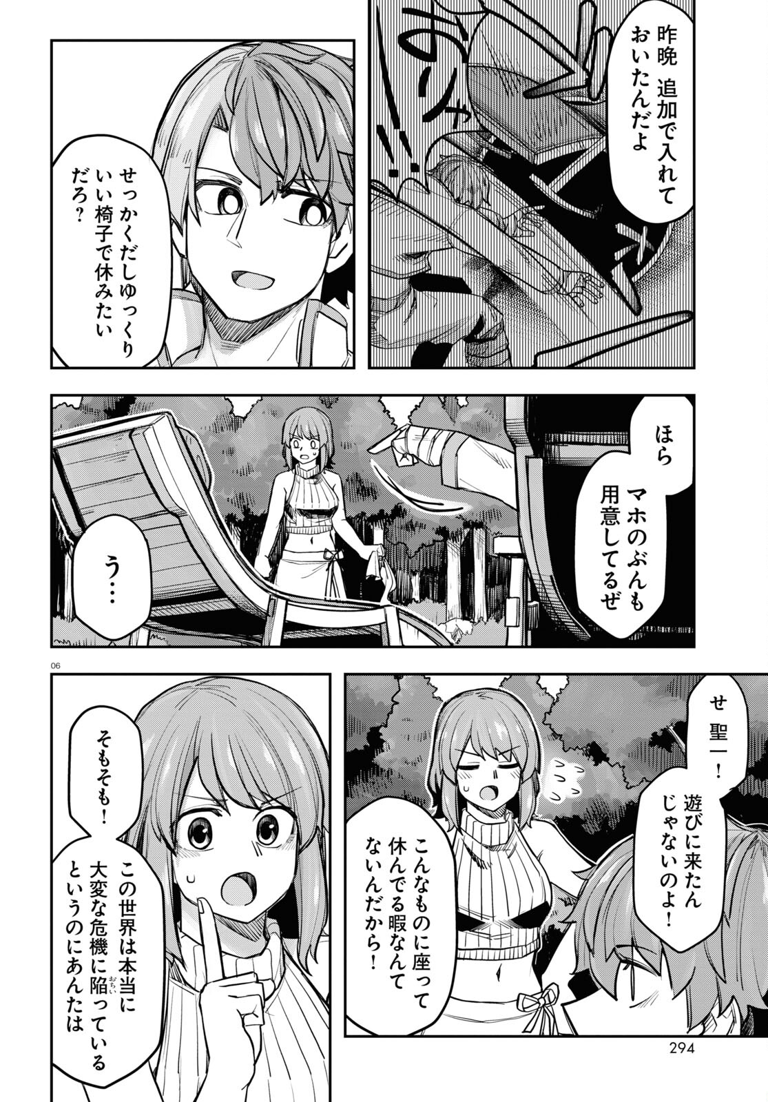 巨大生物ばかりの異世界をパルクールと足場スキルで無双する。 第5話 - Page 7