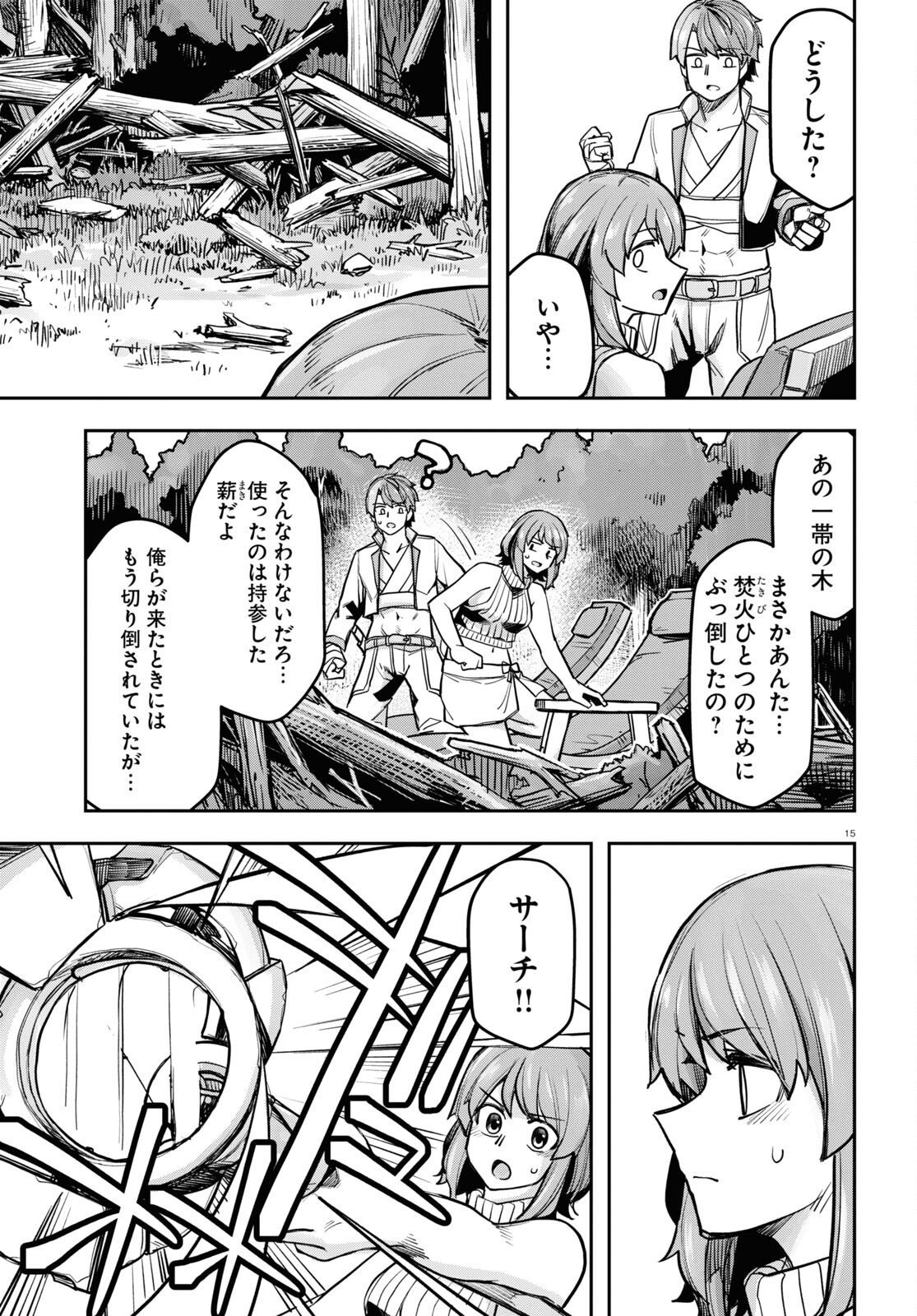 巨大生物ばかりの異世界をパルクールと足場スキルで無双する。 第5話 - Page 15