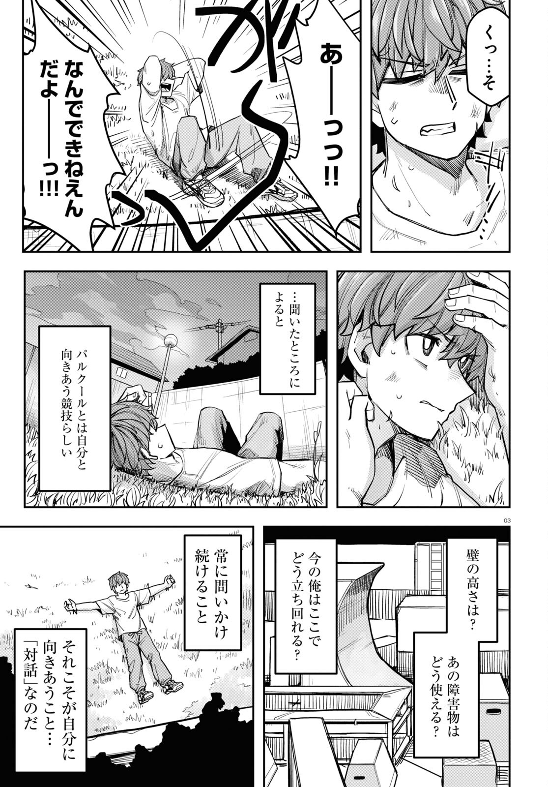 巨大生物ばかりの異世界をパルクールと足場スキルで無双する。 第6話 - Page 3