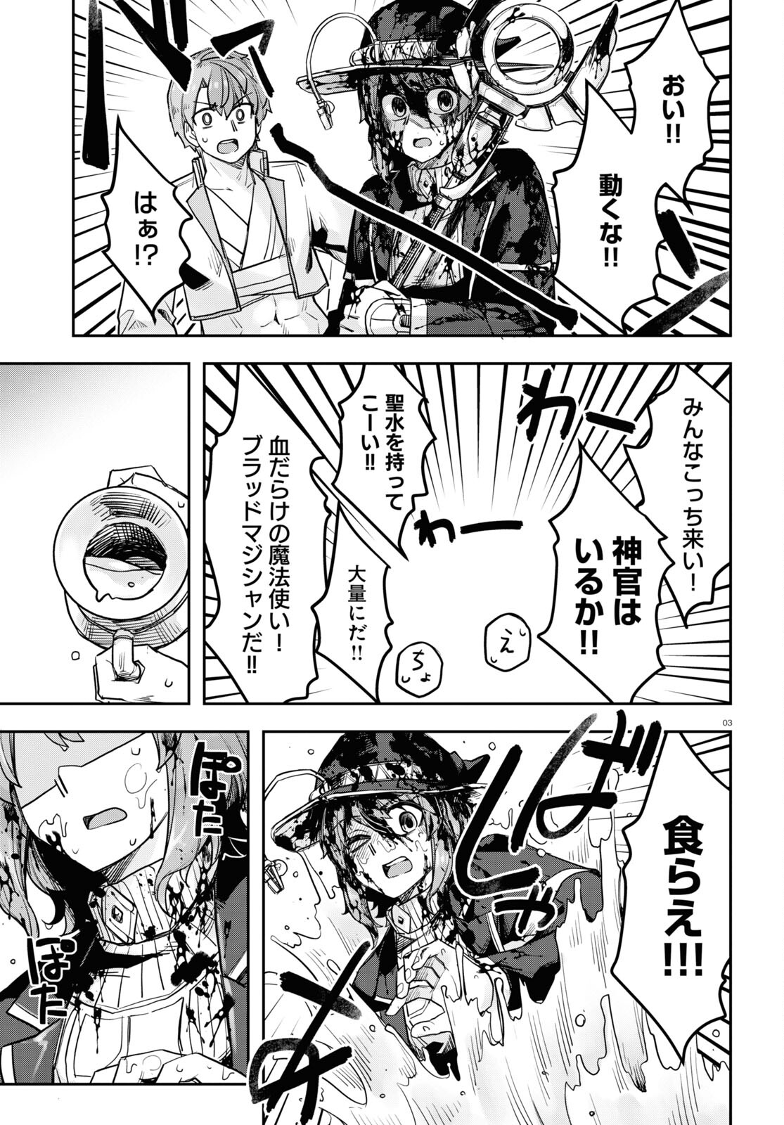 巨大生物ばかりの異世界をパルクールと足場スキルで無双する。 第7話 - Page 4