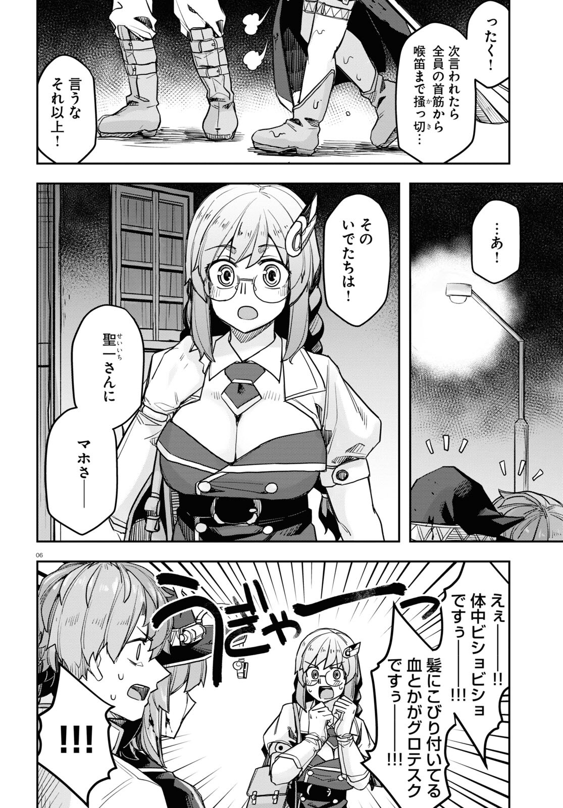 巨大生物ばかりの異世界をパルクールと足場スキルで無双する。 第7話 - Page 7