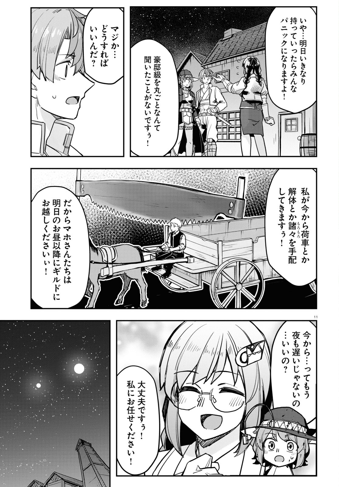 巨大生物ばかりの異世界をパルクールと足場スキルで無双する。 第7話 - Page 12