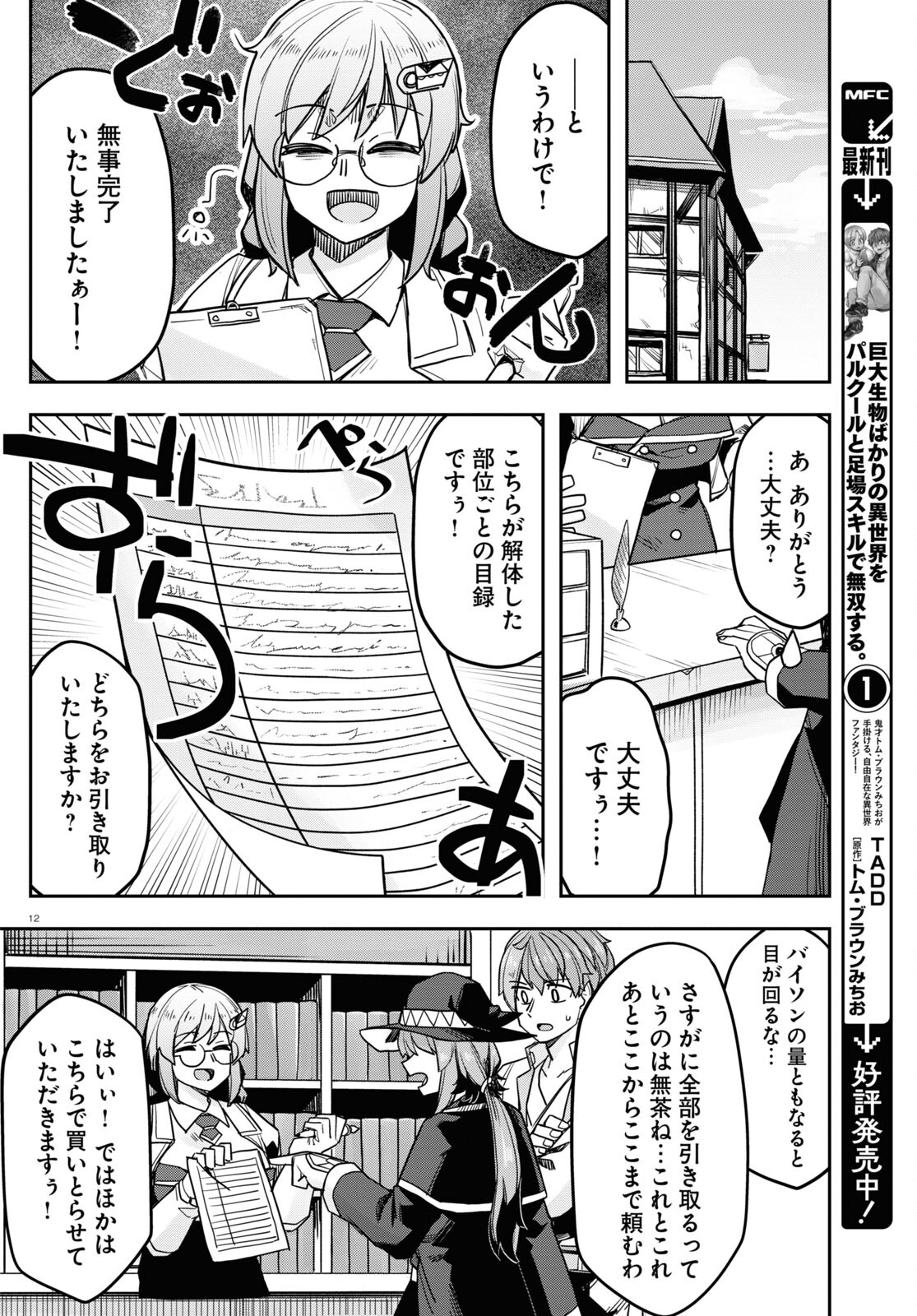 巨大生物ばかりの異世界をパルクールと足場スキルで無双する。 第7話 - Page 12