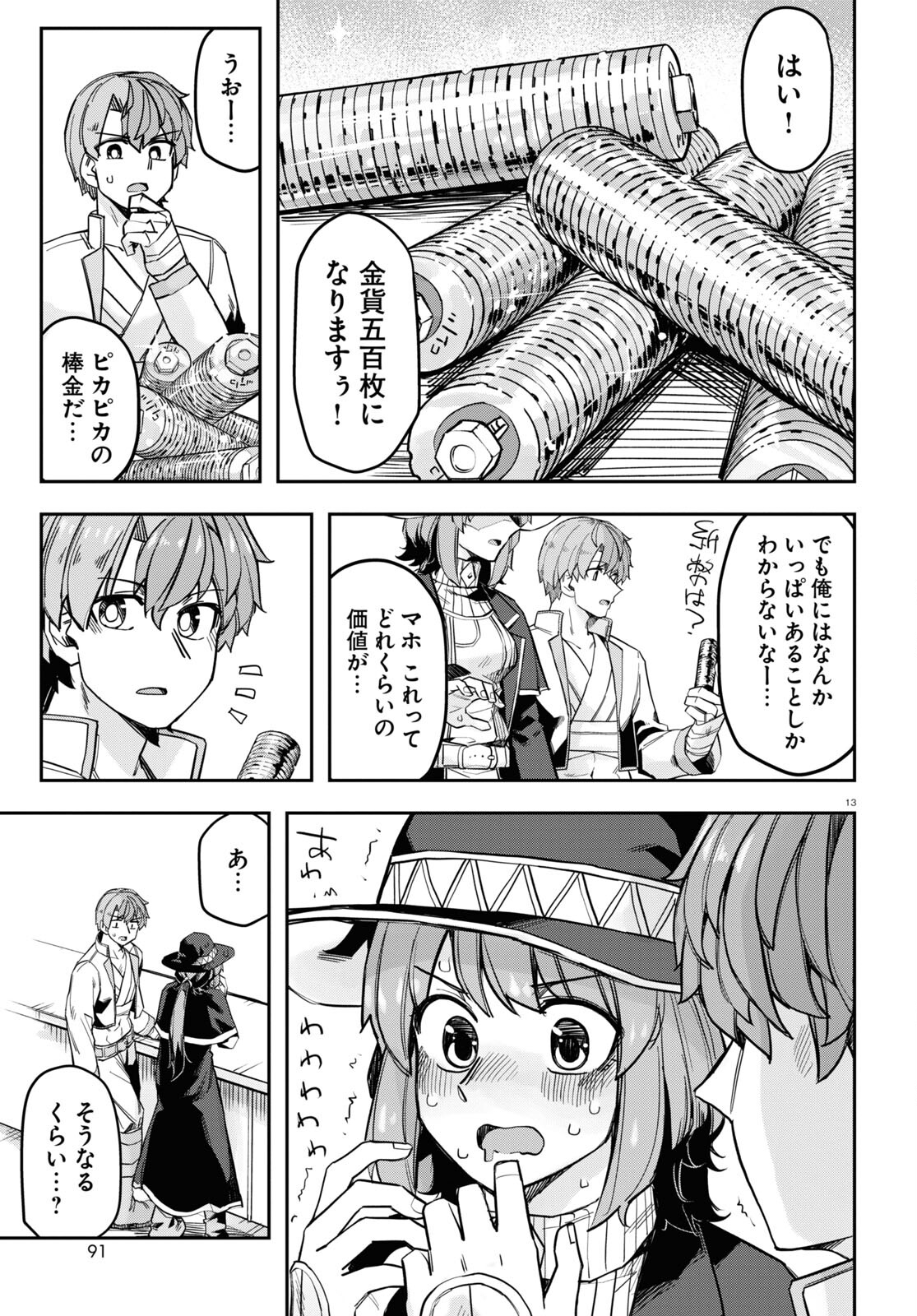 巨大生物ばかりの異世界をパルクールと足場スキルで無双する。 第7話 - Page 14