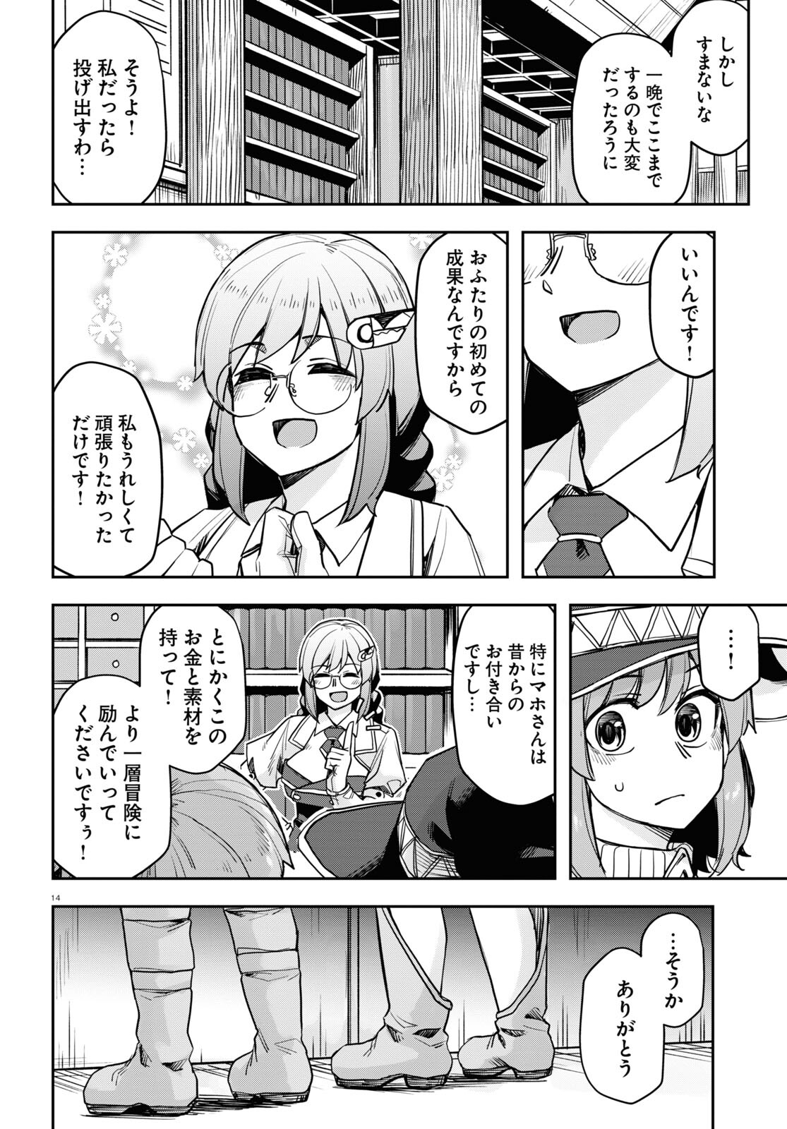 巨大生物ばかりの異世界をパルクールと足場スキルで無双する。 第7話 - Page 14