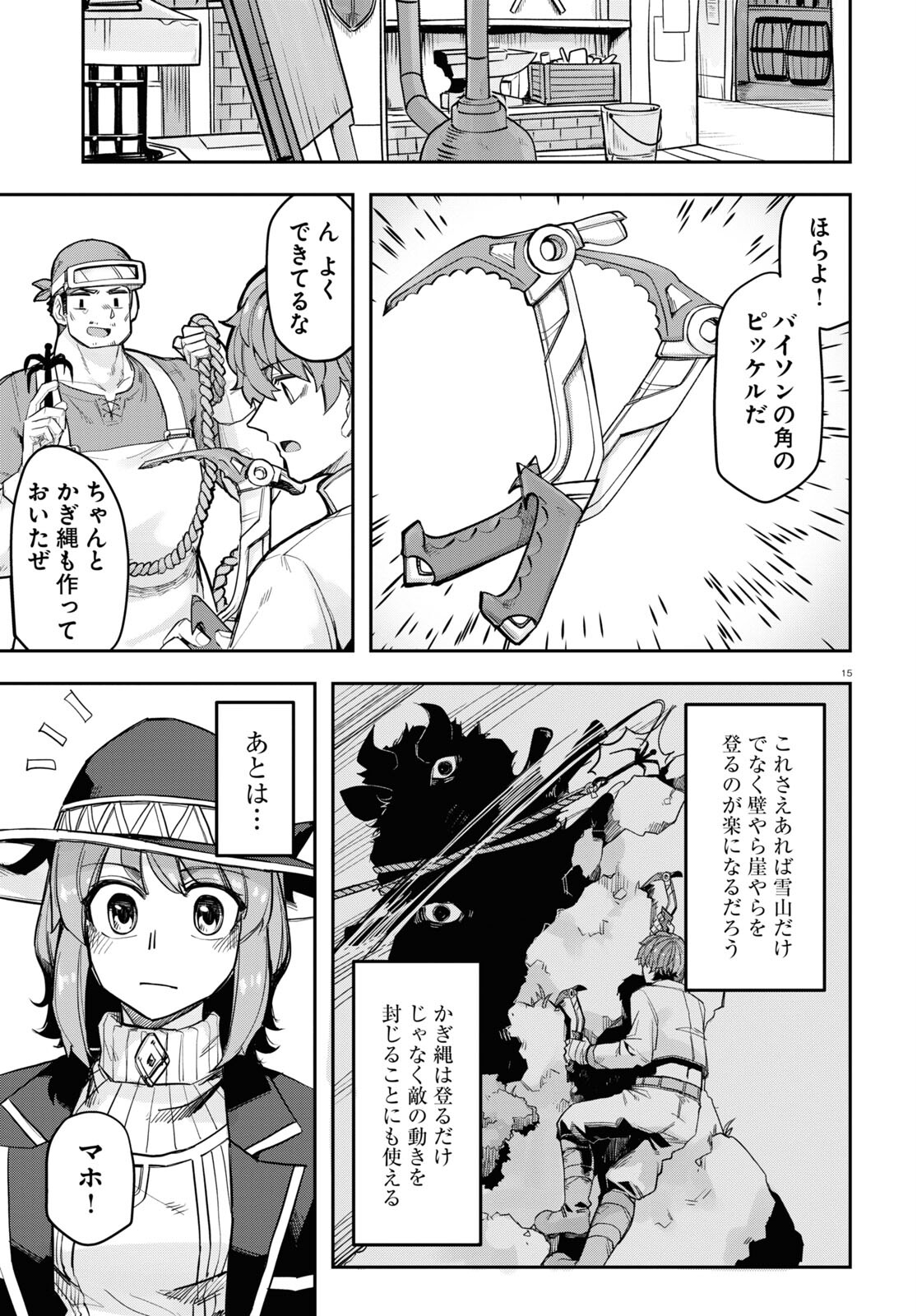 巨大生物ばかりの異世界をパルクールと足場スキルで無双する。 第7話 - Page 16