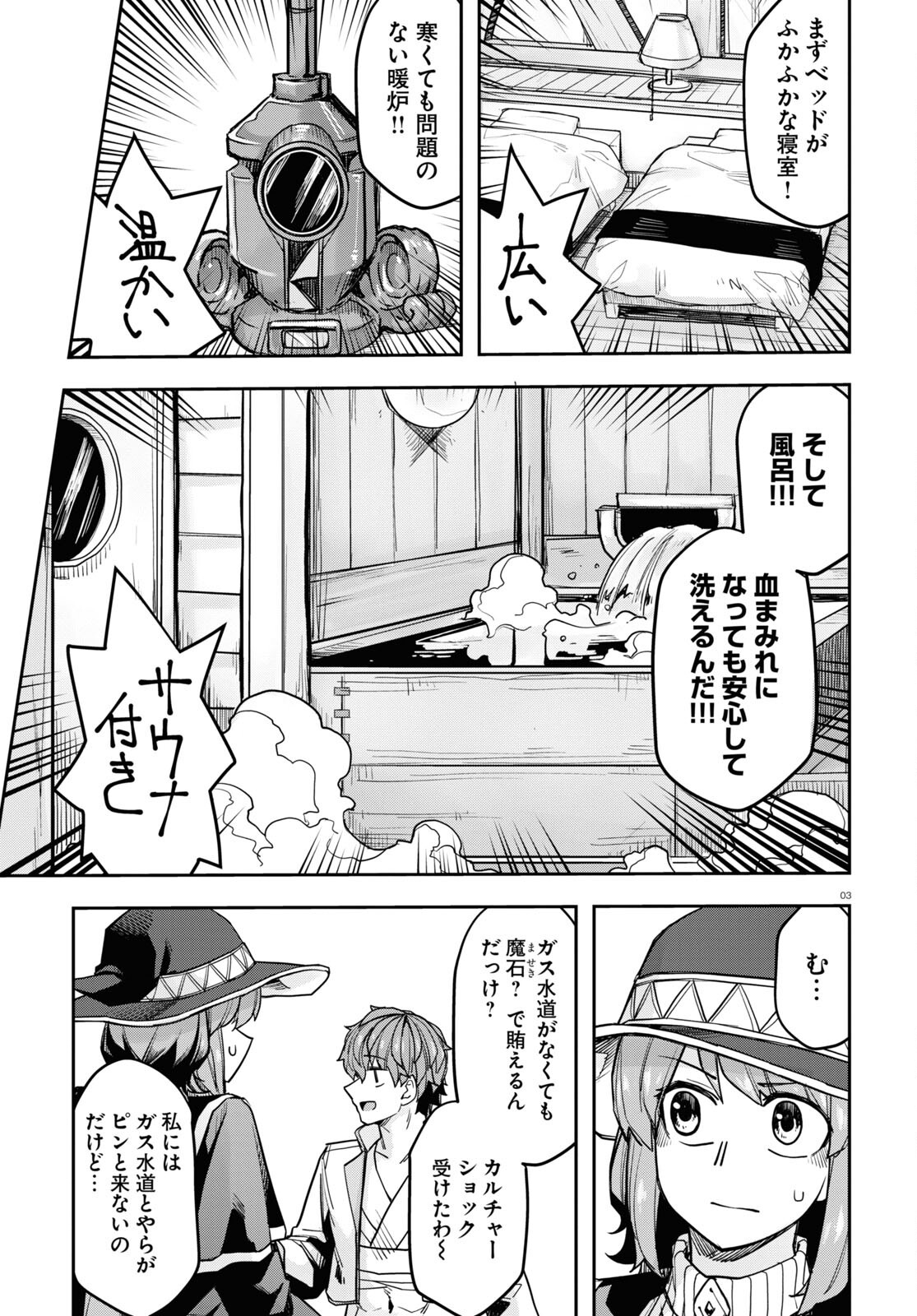 巨大生物ばかりの異世界をパルクールと足場スキルで無双する。 第8話 - Page 3