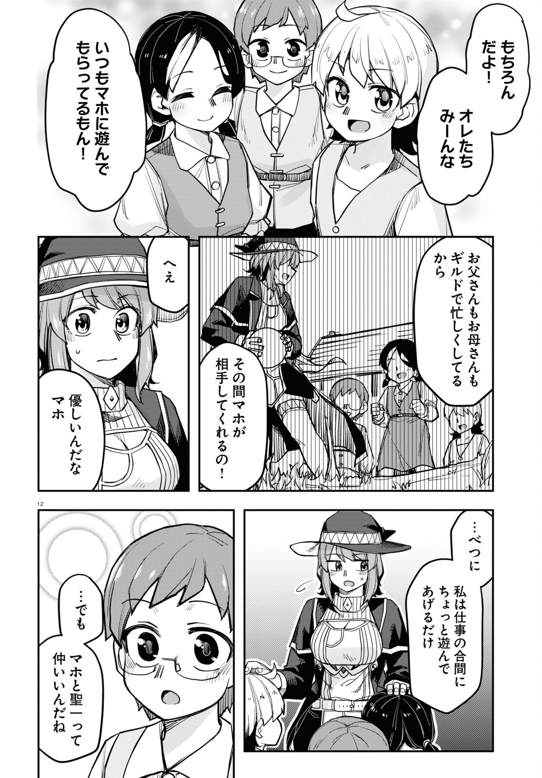 巨大生物ばかりの異世界をパルクールと足場スキルで無双する。 第8話 - Page 12