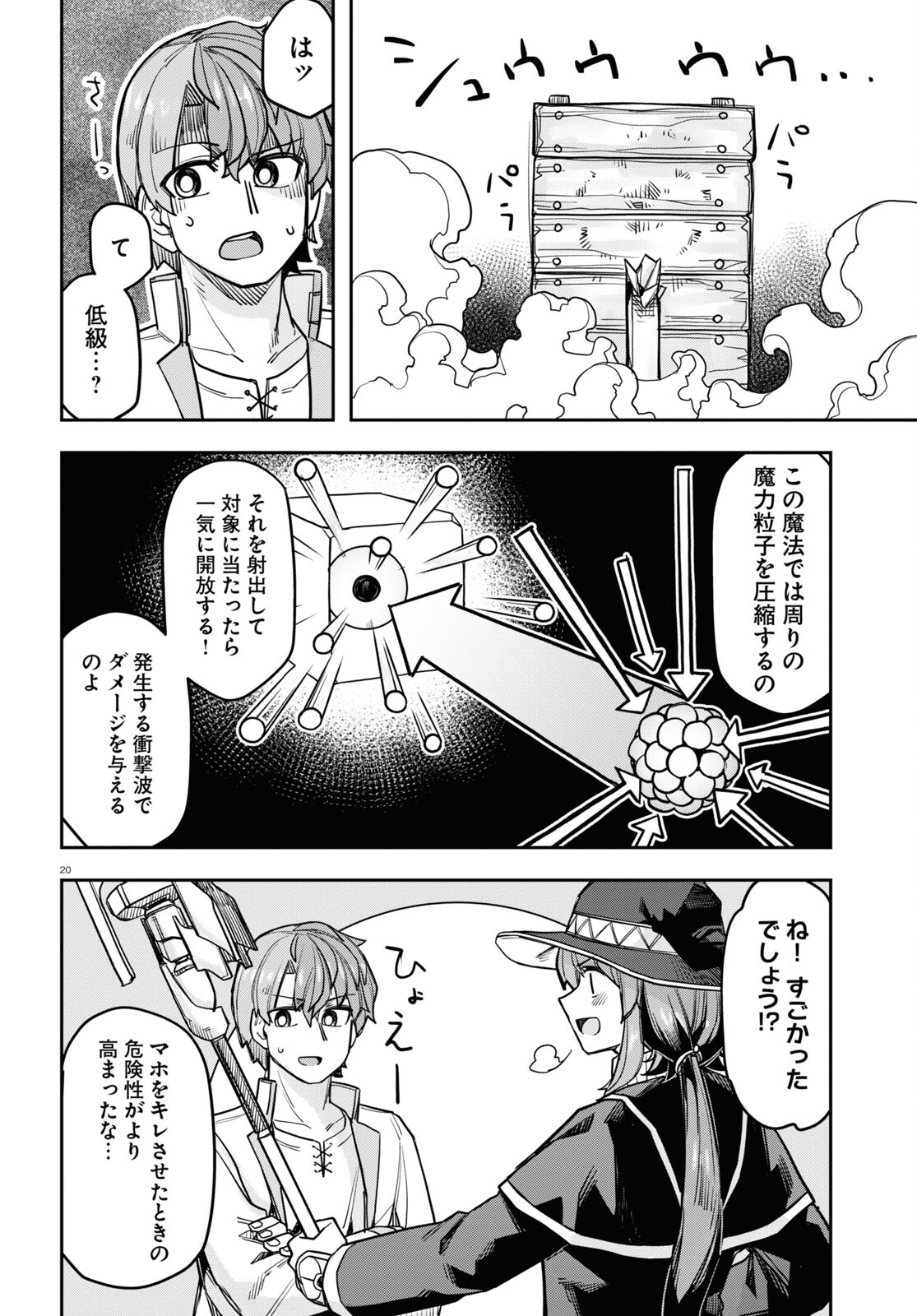 巨大生物ばかりの異世界をパルクールと足場スキルで無双する。 第8話 - Page 20