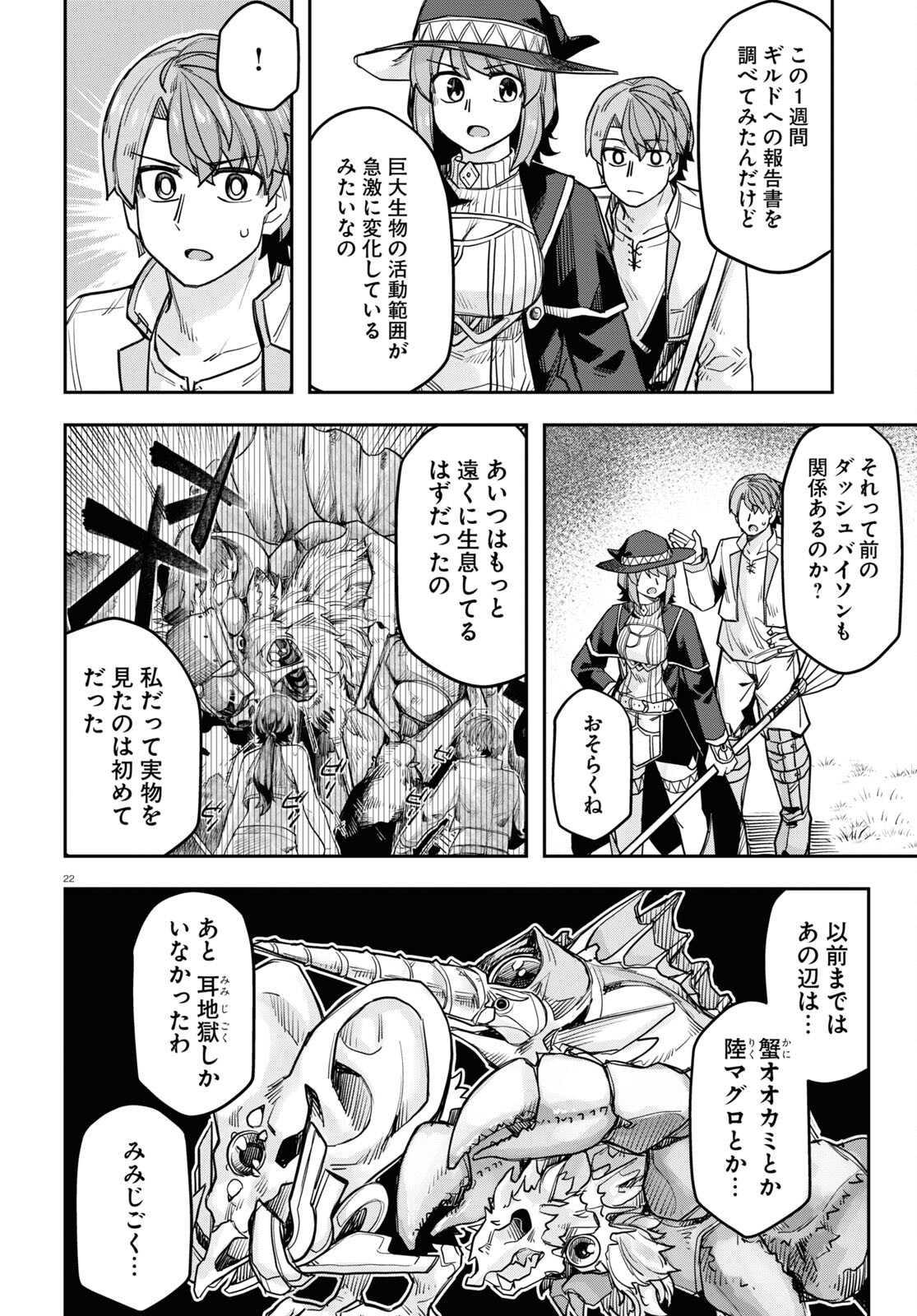 巨大生物ばかりの異世界をパルクールと足場スキルで無双する。 第8話 - Page 22