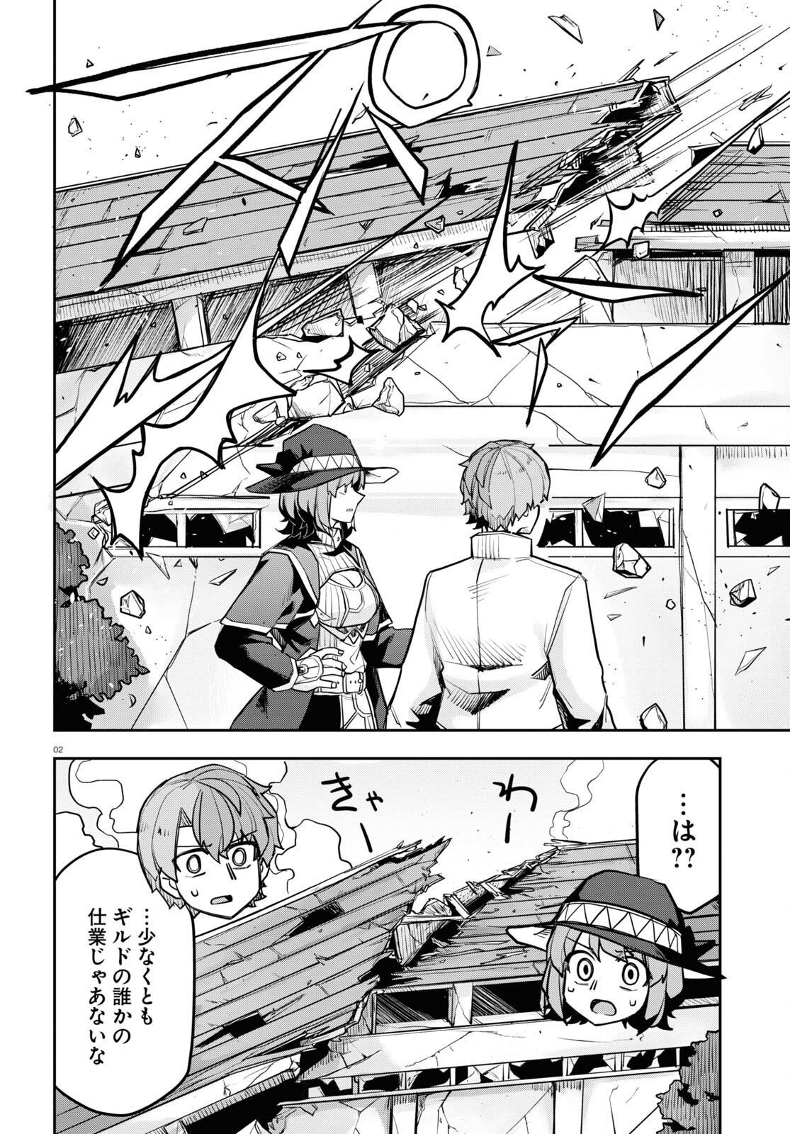 巨大生物ばかりの異世界をパルクールと足場スキルで無双する。 第9話 - Page 3