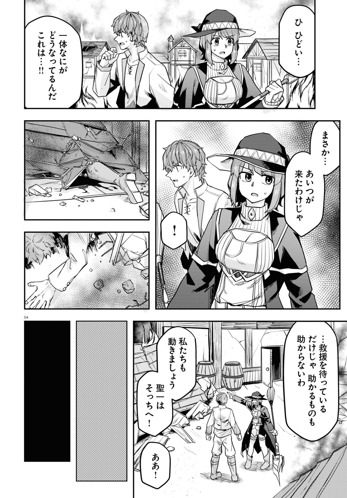 巨大生物ばかりの異世界をパルクールと足場スキルで無双する。 第9話 - Page 5