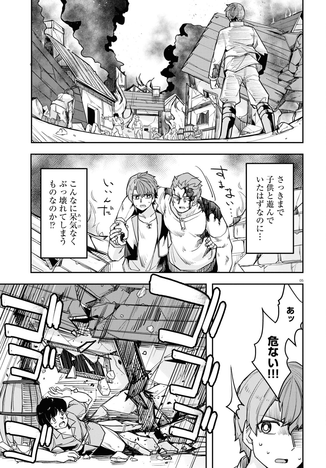 巨大生物ばかりの異世界をパルクールと足場スキルで無双する。 第9話 - Page 6