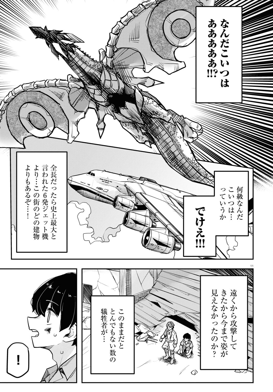 巨大生物ばかりの異世界をパルクールと足場スキルで無双する。 第9話 - Page 12