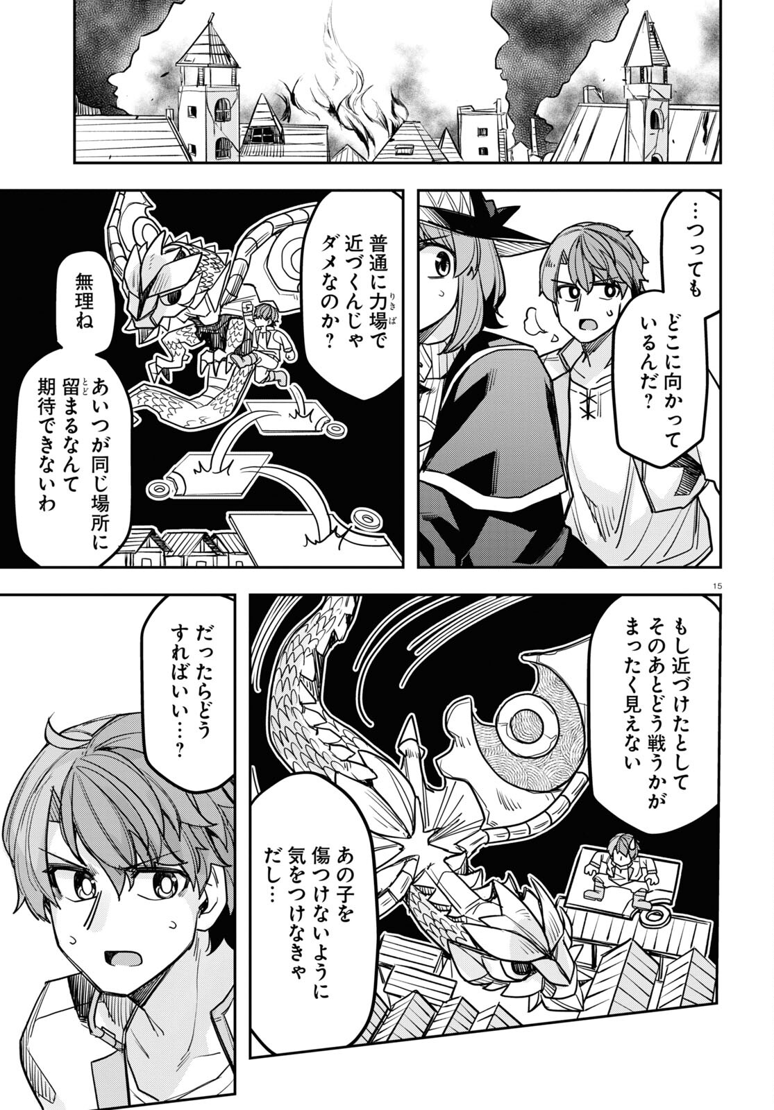 巨大生物ばかりの異世界をパルクールと足場スキルで無双する。 第9話 - Page 15