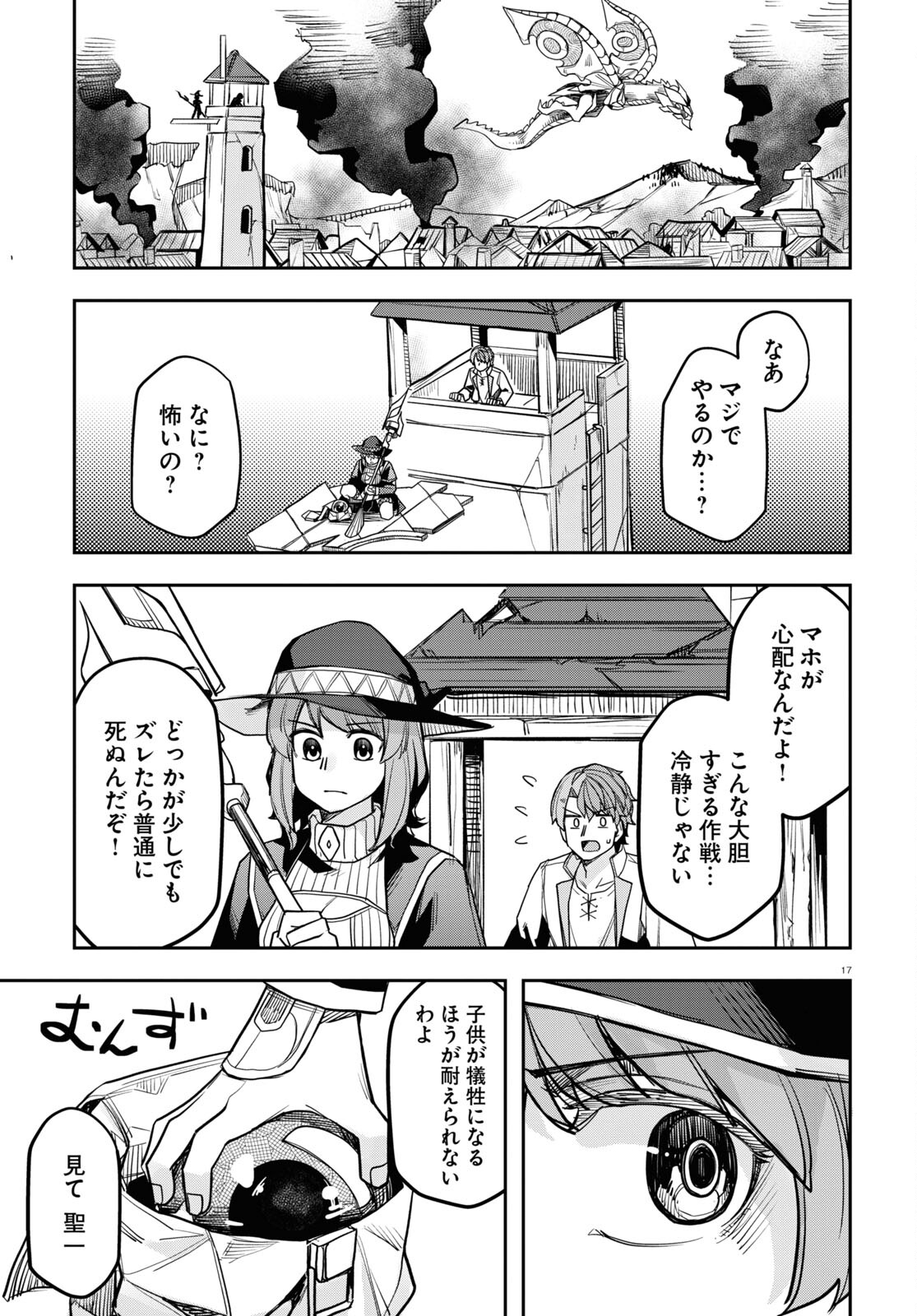 巨大生物ばかりの異世界をパルクールと足場スキルで無双する。 第9話 - Page 17