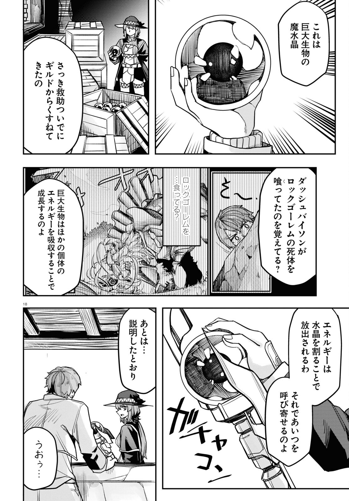 巨大生物ばかりの異世界をパルクールと足場スキルで無双する。 第9話 - Page 19