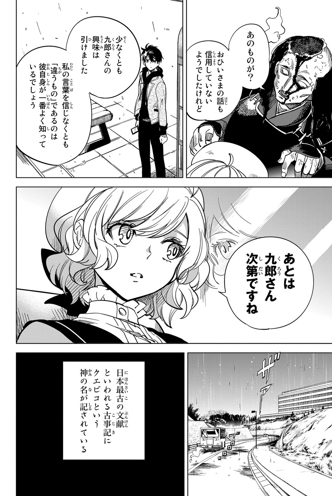 虚构推理 第1話 - Page 52