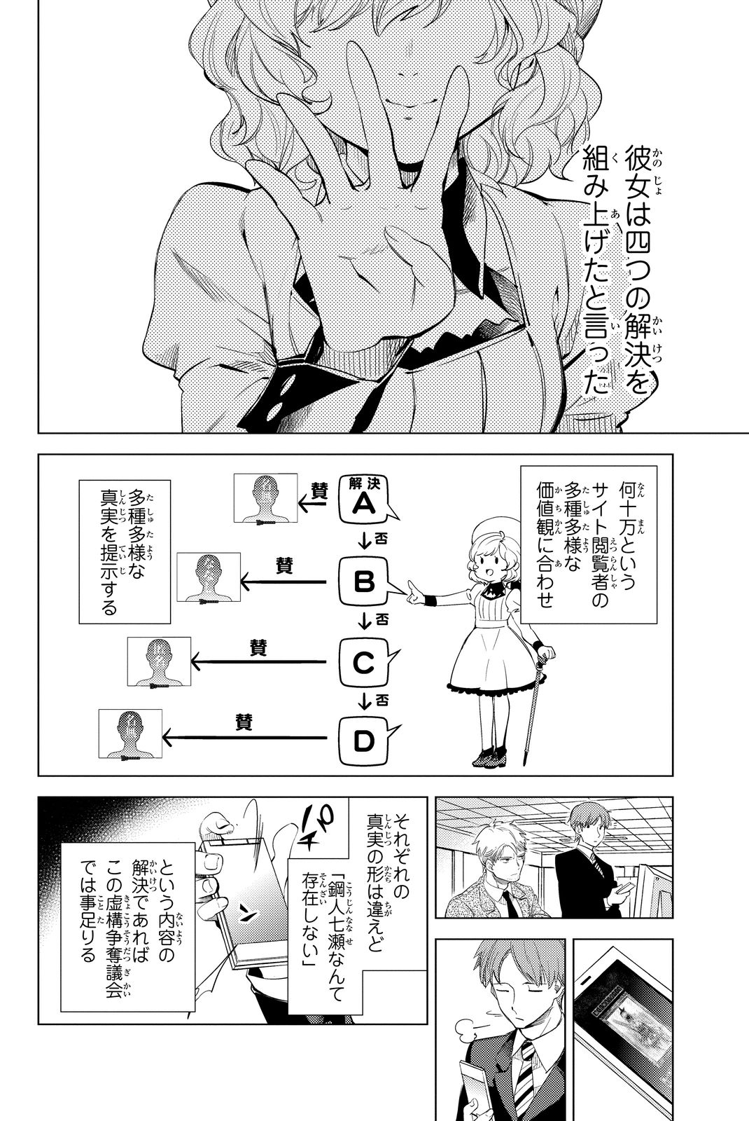 虚构推理 第10話 - Page 3