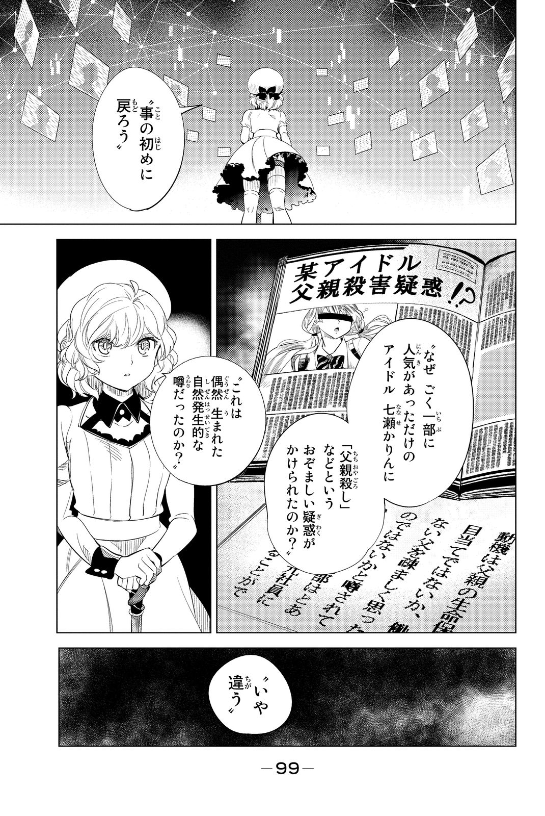 虚构推理 第10話 - Page 26