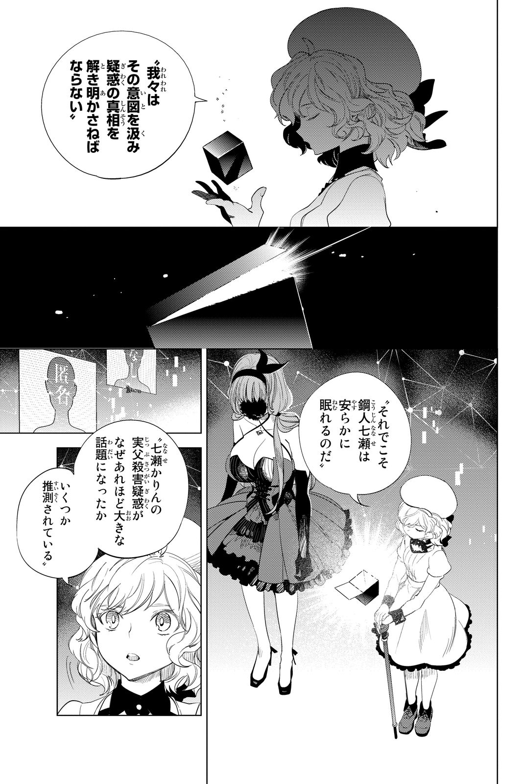 虚构推理 第10話 - Page 27